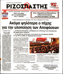 ΡΙΖΟΣΠΑΣΤΗΣ