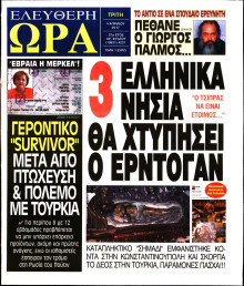 ΕΛΕΥΘΕΡΗ ΩΡΑ