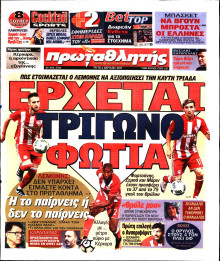 ΠΡΩΤΑΘΛΗΤΗΣ