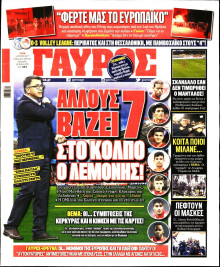 ΓΑΥΡΟΣ