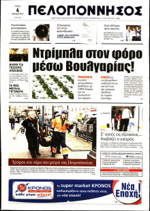 ΠΕΛΟΠΟΝΝΗΣΟΣ