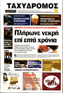 ΤΑΧΥΔΡΟΜΟΣ ΜΑΓΝΗΣΙΑΣ
