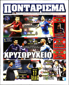 ΠΟΝΤΑΡΙΣΜΑ