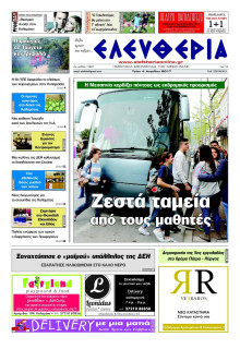 ΕΛΕΥΘΕΡΙΑ ΚΑΛΑΜΑΤΑΣ