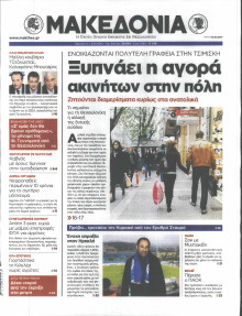ΜΑΚΕΔΟΝΙΑ