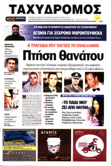 ΤΑΧΥΔΡΟΜΟΣ ΜΑΓΝΗΣΙΑΣ