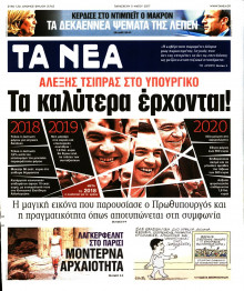 ΤΑ ΝΕΑ