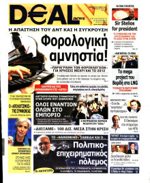 DEAL NEWS