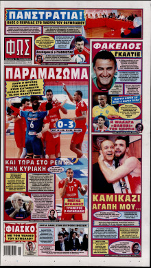 ΦΩΣ ΤΩΝ ΣΠΟΡ