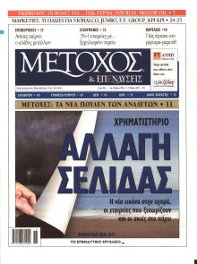 ΜΕΤΟΧΟΣ