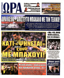 ΩΡΑ ΤΩΝ ΣΠΟΡ