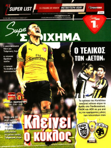 SUPER ΣΤΟΙΧΗΜΑ