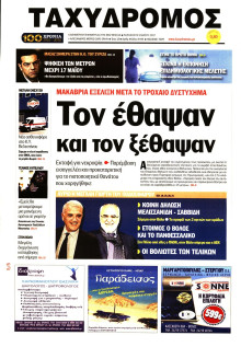 ΤΑΧΥΔΡΟΜΟΣ ΜΑΓΝΗΣΙΑΣ