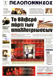 ΠΕΛΟΠΟΝΝΗΣΟΣ