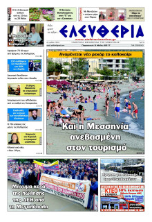ΕΛΕΥΘΕΡΙΑ ΚΑΛΑΜΑΤΑΣ