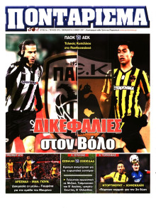 ΠΟΝΤΑΡΙΣΜΑ
