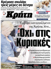 ΝΕΑ ΚΡΗΤΗ ΗΡΑΚΛΕΙΟΥ