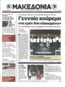 ΜΑΚΕΔΟΝΙΑ