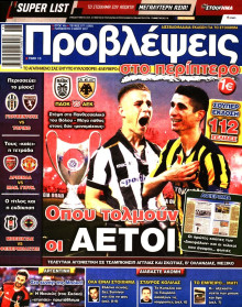 ΠΡΟΒΛΕΨΕΙΣ