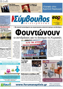 ΣΥΜΒΟΥΛΟΣ ΕΠΙΧΕΙΡΗΣΕΩΝ  ΑΧΑΙΑΣ