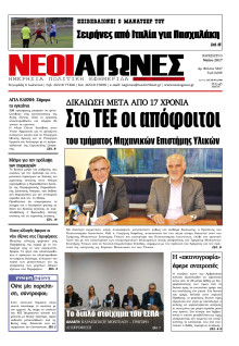 ΝΕΟΙ ΑΓΩΝΕΣ ΗΠΕΙΡΟΥ
