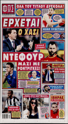 ΦΩΣ ΤΩΝ ΣΠΟΡ