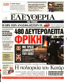 ΕΛΕΥΘΕΡΙΑ ΤΟΥ ΤΥΠΟΥ
