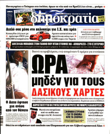 ΔΗΜΟΚΡΑΤΙΑ