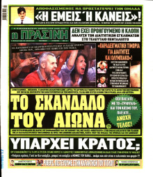 ΠΡΑΣΙΝΗ