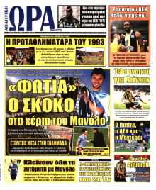 ΩΡΑ ΤΩΝ ΣΠΟΡ