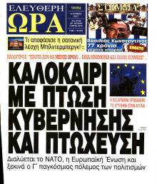 ΕΛΕΥΘΕΡΗ ΩΡΑ