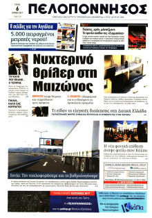 ΠΕΛΟΠΟΝΝΗΣΟΣ