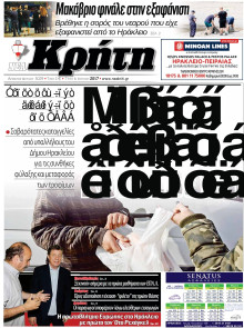 ΝΕΑ ΚΡΗΤΗ ΗΡΑΚΛΕΙΟΥ