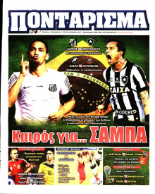 ΠΟΝΤΑΡΙΣΜΑ