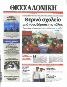 ΘΕΣΣΑΛΟΝΙΚΗ