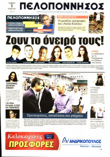 ΠΕΛΟΠΟΝΝΗΣΟΣ