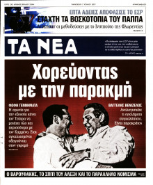 ΤΑ ΝΕΑ