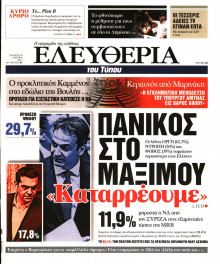 ΕΛΕΥΘΕΡΙΑ ΤΟΥ ΤΥΠΟΥ