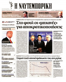 ΝΑΥΤΕΜΠΟΡΙΚΗ