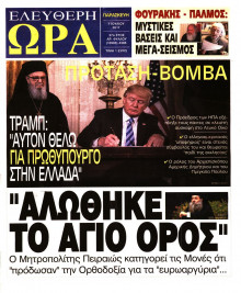 ΕΛΕΥΘΕΡΗ ΩΡΑ