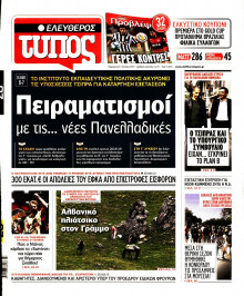 ΕΛΕΥΘΕΡΟΣ ΤΥΠΟΣ