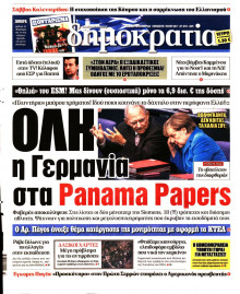 ΔΗΜΟΚΡΑΤΙΑ