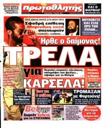 ΠΡΩΤΑΘΛΗΤΗΣ