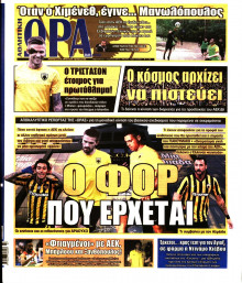 ΩΡΑ ΤΩΝ ΣΠΟΡ