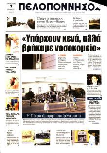 ΠΕΛΟΠΟΝΝΗΣΟΣ