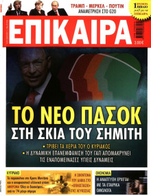 ΕΠΙΚΑΙΡΑ