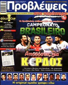 ΠΡΟΒΛΕΨΕΙΣ