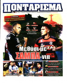 ΠΟΝΤΑΡΙΣΜΑ