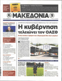 ΜΑΚΕΔΟΝΙΑ