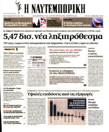 ΝΑΥΤΕΜΠΟΡΙΚΗ